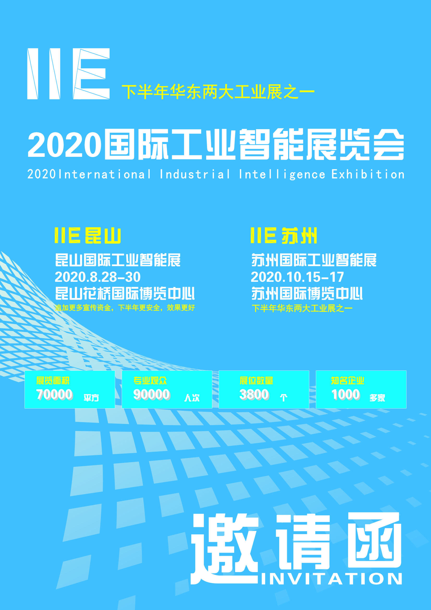 2020IIE工業(yè)智能展1.jpg