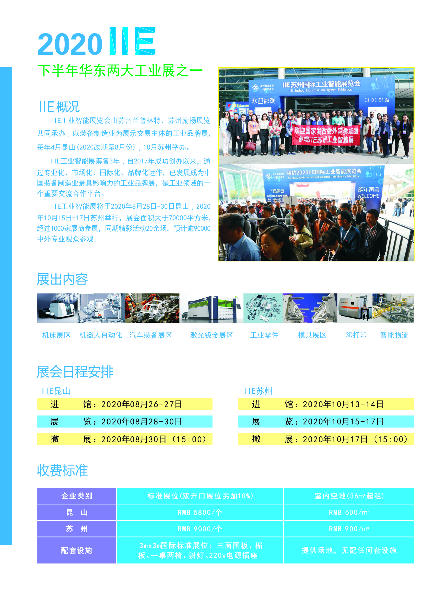 2020IIE工業(yè)智能展2.jpg